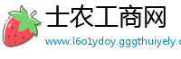 士农工商网